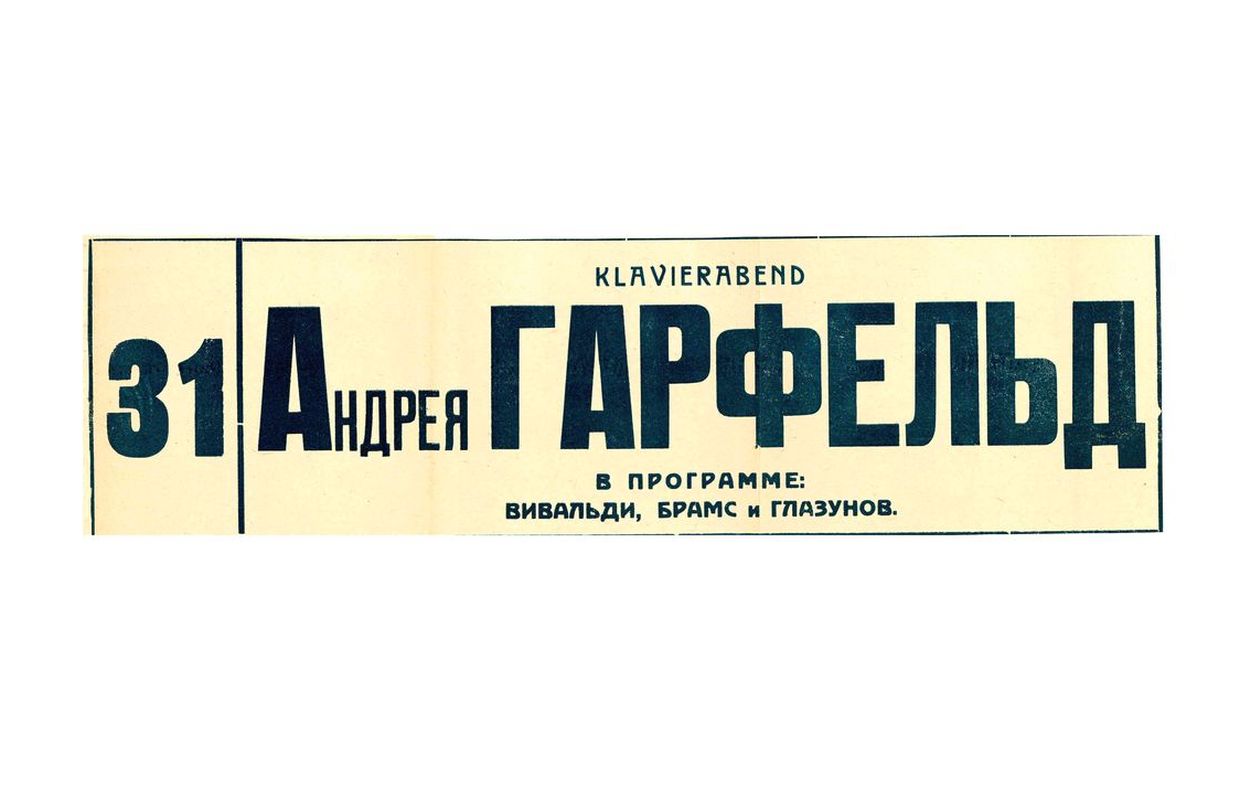 Klavierabend 
Андрей Гарфельд